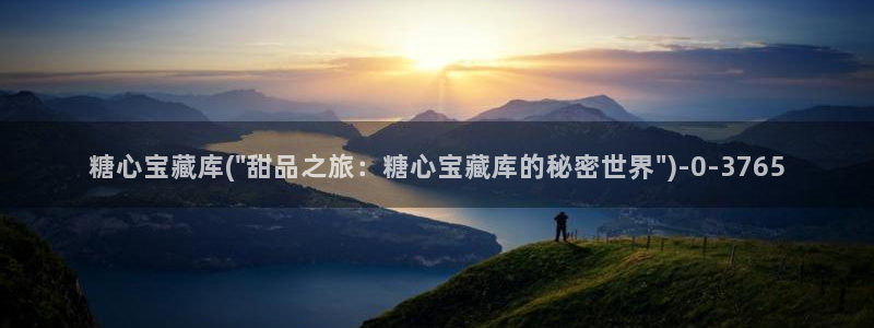糖心vlog官方版：糖心宝藏库(\
