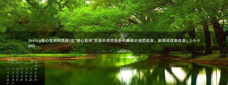 糖心vlog正版：txvlog糖心官网网页版(在\