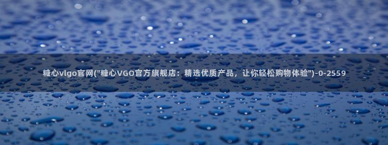 糖心vlog后入：糖心vlgo官网(\