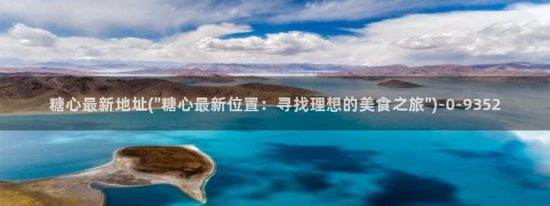 糖心vlog传媒女演员：糖心最新地址(\