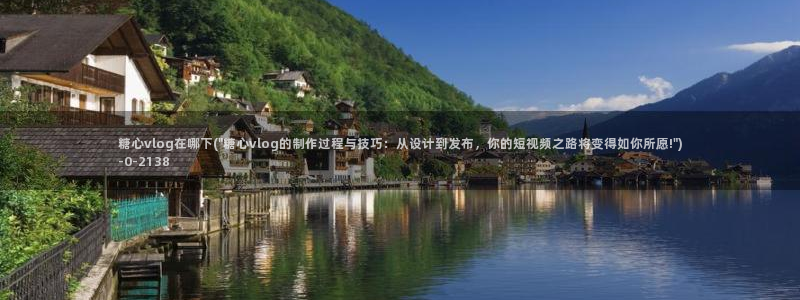 糖心vlog娜娜：糖心vlog在哪下(\